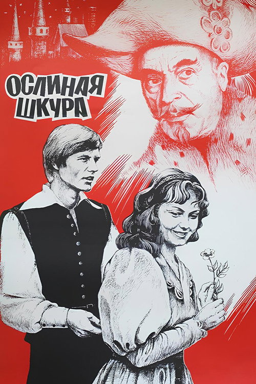 Ослиная шкура (1982) poster