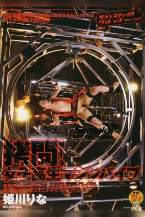 Torture! Schoolgirl Machine Vibrator Rina Himekawa (2007) poster
