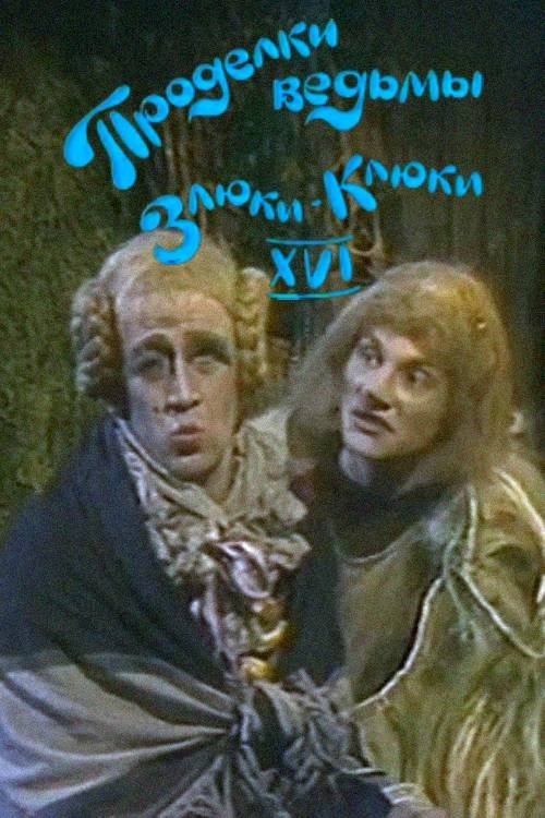 The Tricks of the Wicked Witch Kluka XVI (1986) poster