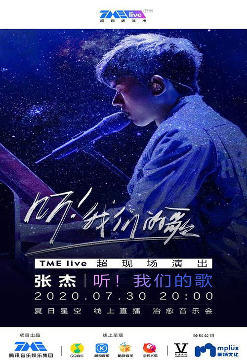 TME Live 张杰 “听！我们的歌” 夏日星空 线上治愈音乐会 (2020) poster