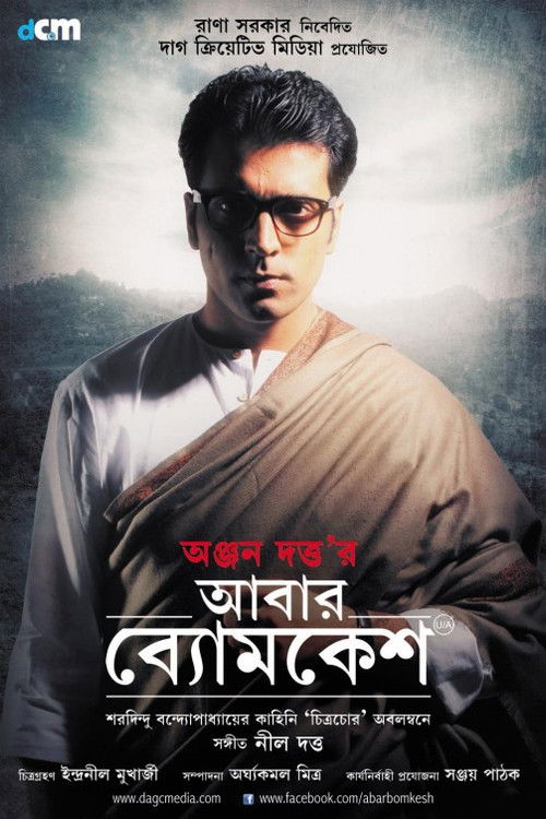 আবার ব্যোমকেশ (2012) poster