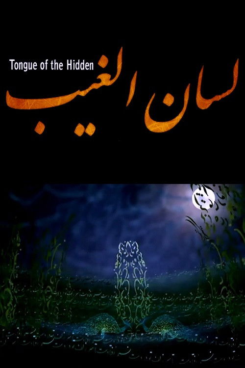 Tongue of the Hidden (2007) poster