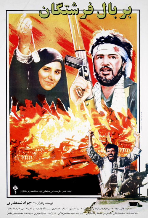 بر بال فرشتگان (1993) poster