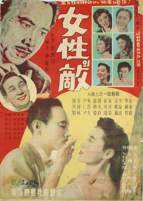 The Enemy of Woman (1956) poster