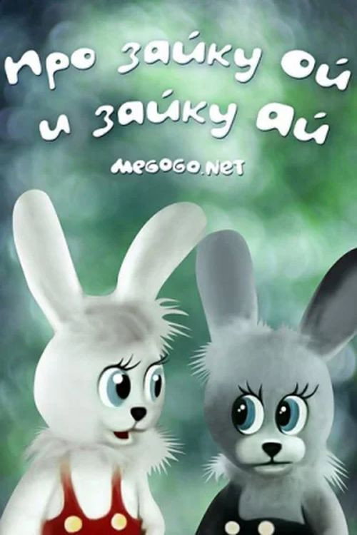 About Bunny Oi and Bunny Ai (1985) poster
