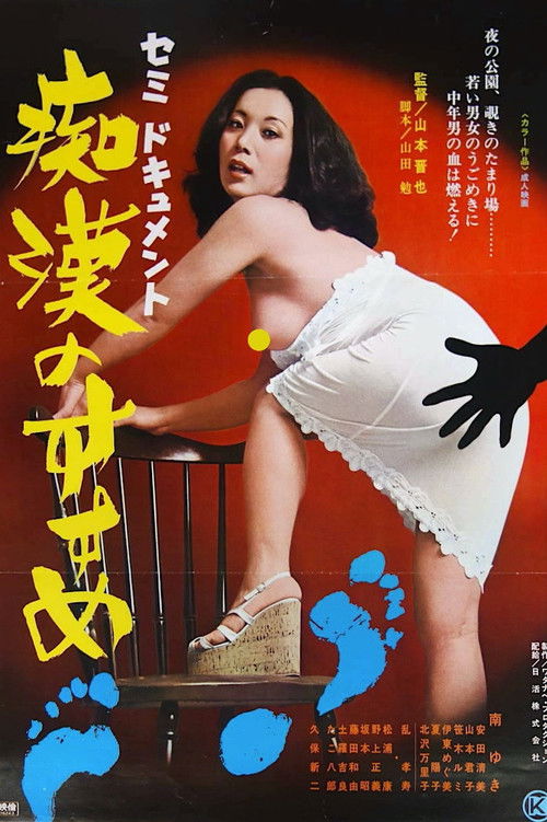 Semi-dokyumento: Chikan no susume (1976) poster