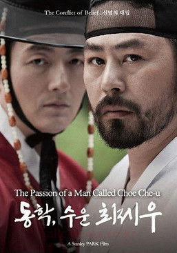 동학, 수운 최제우 (2012) poster