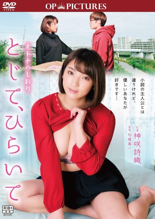 オトナのしおり とじて、ひらいて (2020) poster