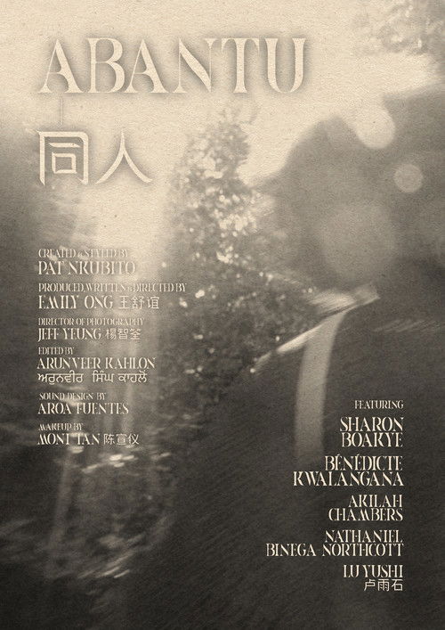 Abantu-同人 (2023) poster