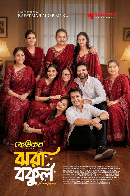 ঝরা বকুল (2026) poster