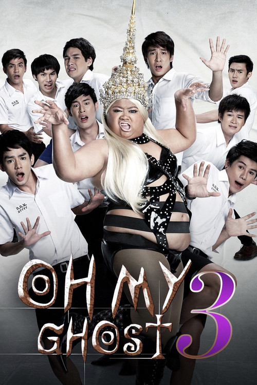 หอแต๋วแตก แหกมว๊ากมว๊ากกก (2012) poster