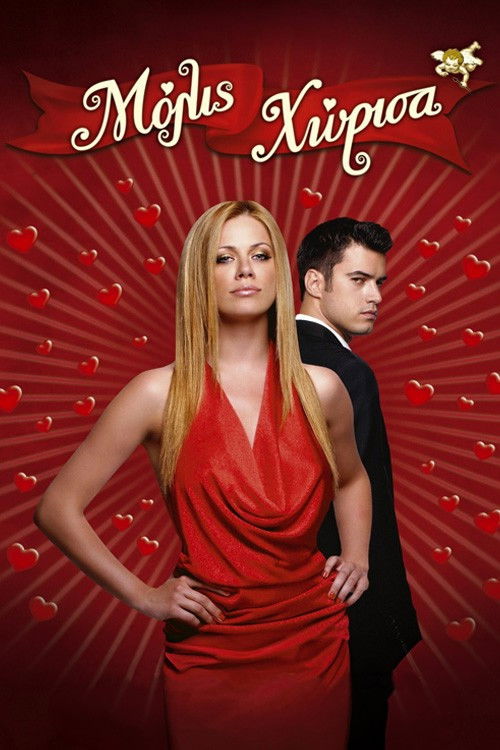 Μόλις Χώρισα (2008) poster