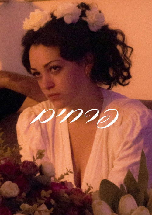 Flowers (2024) poster