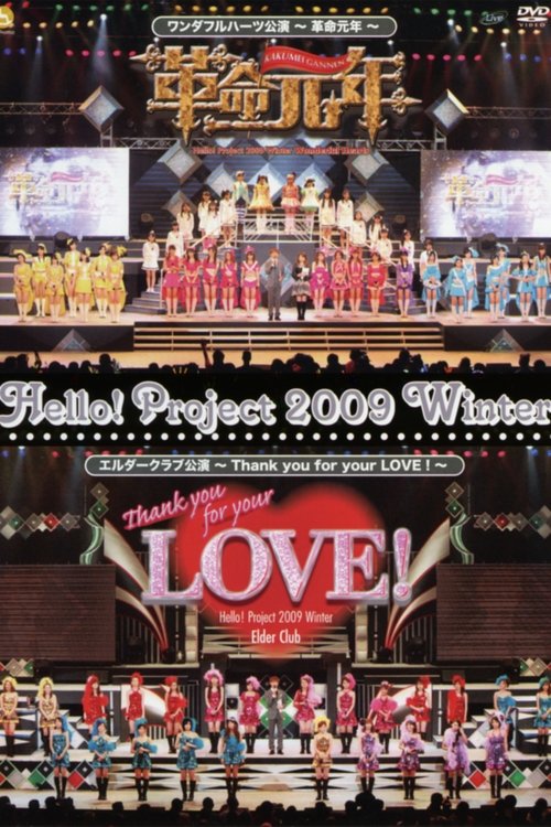 Hello! Project 2009 Winter Wonderful Hearts Kouen ~Kakumei Gannen~ (2009) poster