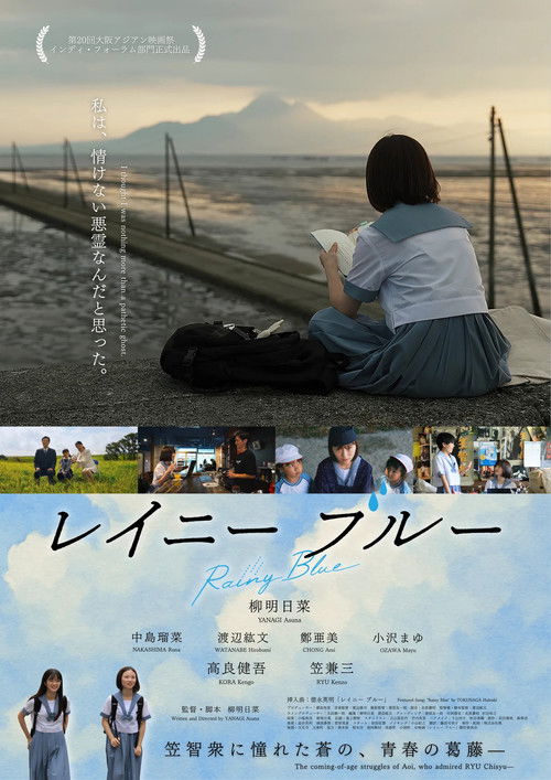 Rainy Blue (2025) poster