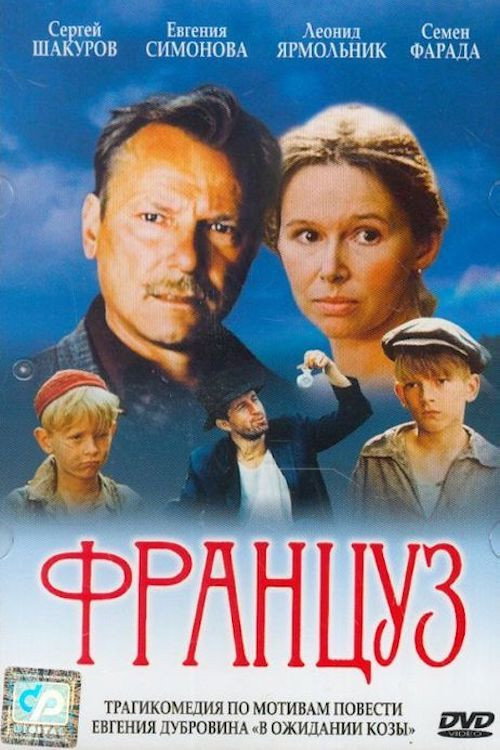 Frenchman (1988) poster