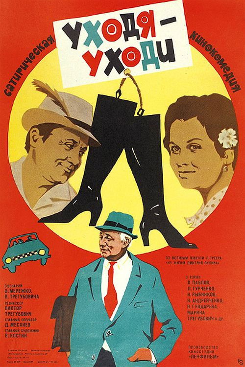 Уходя - уходи (1979) poster