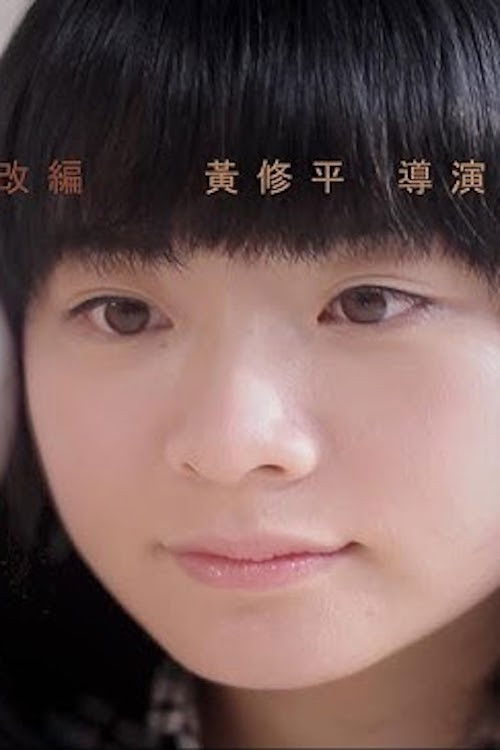 The Secret Taste (2012) poster