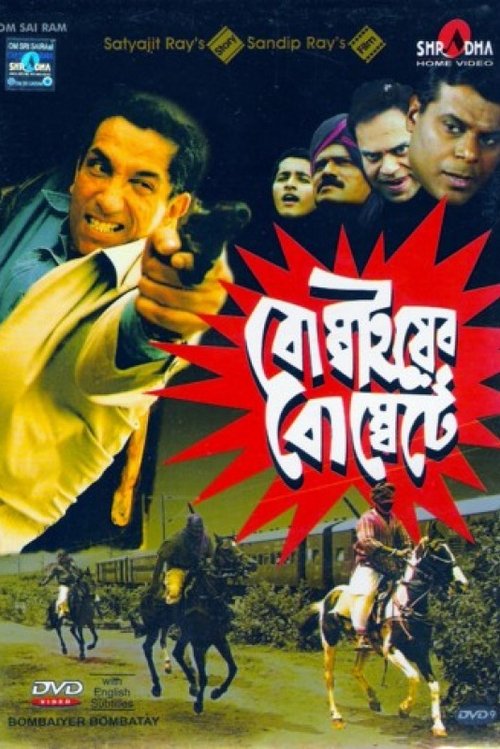Bombaiyer Bombete (2003) poster
