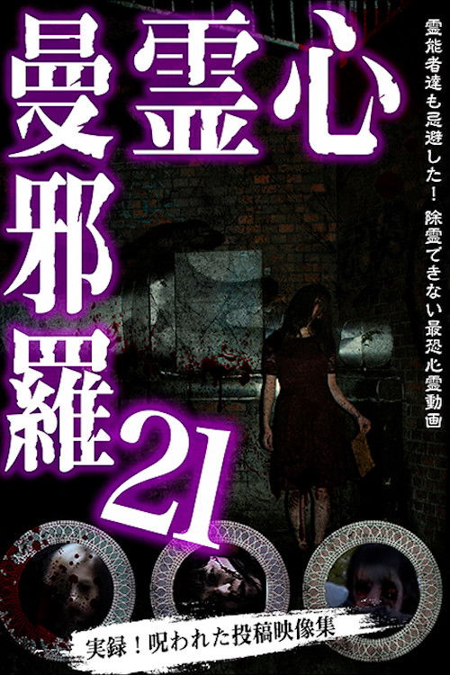 Psychic Manjara 21 (2020) poster