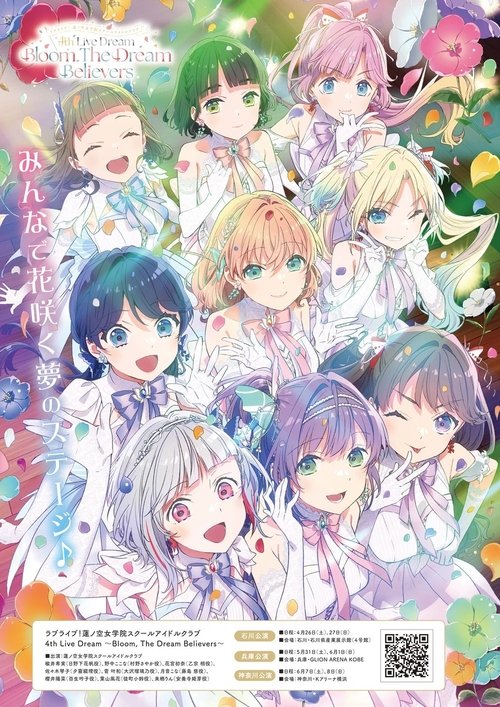ラブライブ！蓮ノ空女学院スクールアイドルクラブ 4th Live Dream ～Bloom, The Dream Believers～ (2025) poster