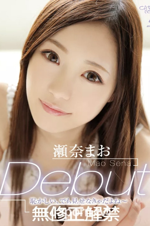 キャットウォーク ポイズン 119 Debut 無修正解禁 : 瀬奈まお (2015) poster