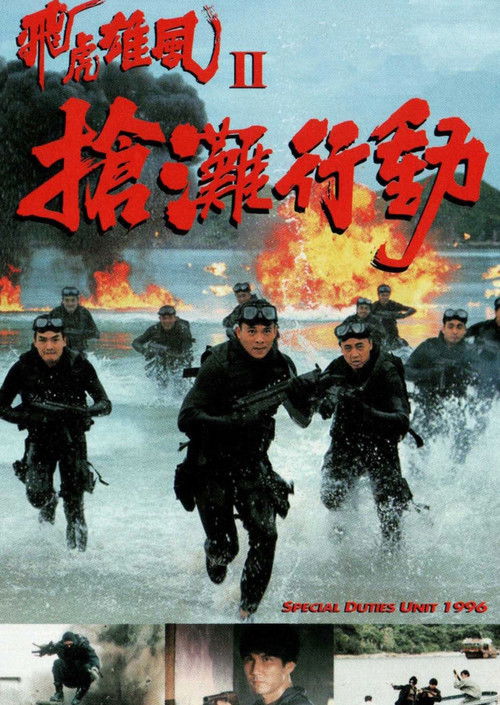 Special Duties Unit 1996 (1995) poster