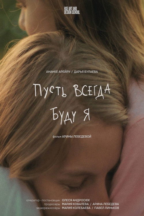 May There Always Be Me (2025) poster