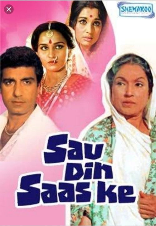 Sau Din Saas Ke (1980) poster