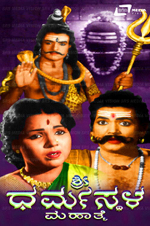 Sri Dharmasthala Mahathme (1962) poster