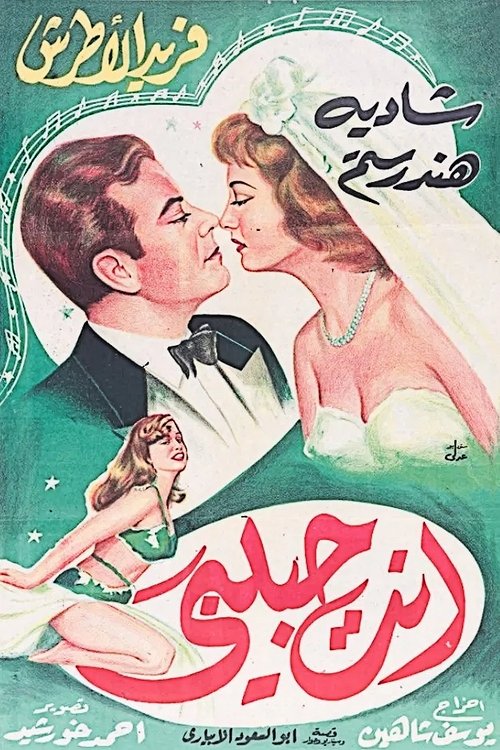My One And Only Love (1957) poster