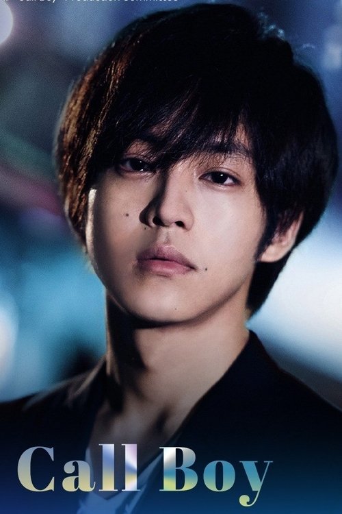 Call Boy (2018) poster