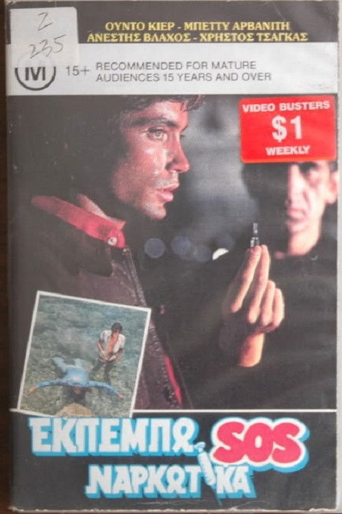 Conflict of Emotions (1971) poster