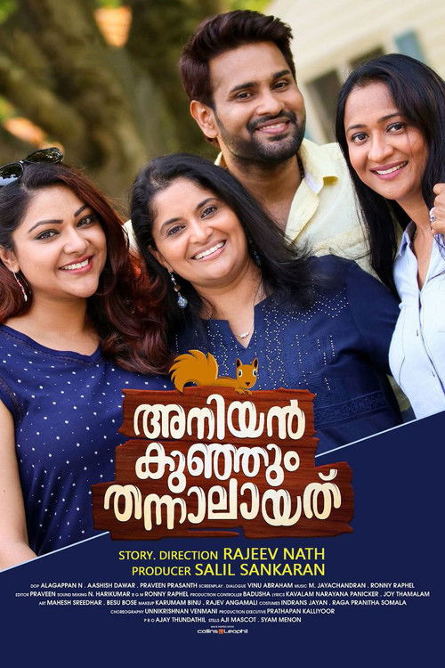 അനിയൻകുഞ്ഞും തന്നാലായത് (2019) poster