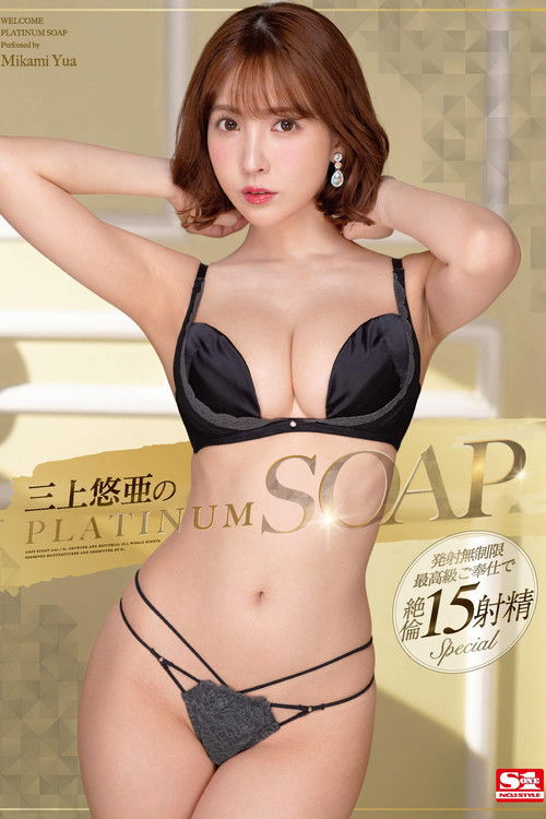 Yua Mikami In PLATINUM SOAP (2020) poster