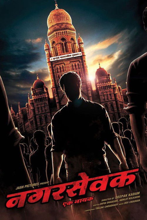 Nagarsevak: Ek Nayak (2017) poster
