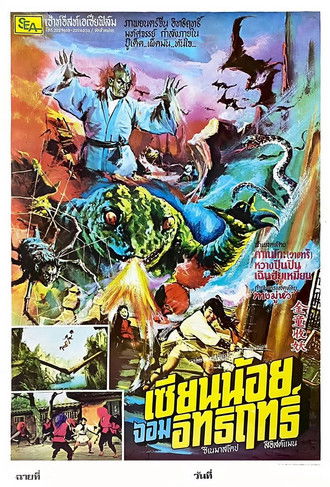 The Magic World of Watari (1970) poster