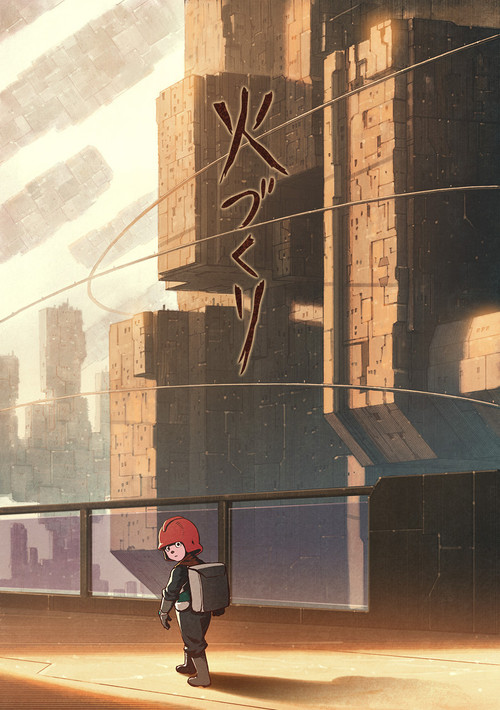 Fire Craft (2021) poster