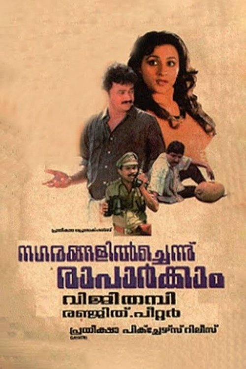 Nagarangalil Chennu Raparkam (1990) poster