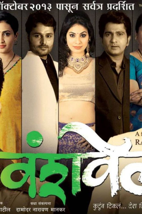 Vanshvel (2013) poster