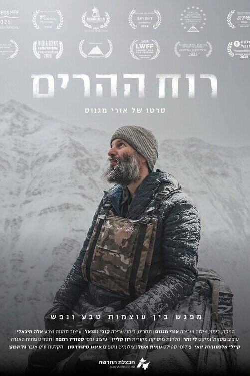 Hidden Spirit (2024) poster