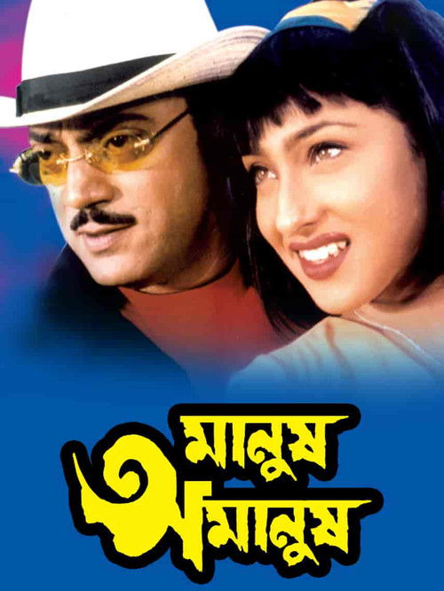Manush Amanush (2002) poster