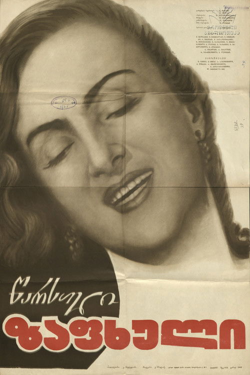 წარსული ზაფხული (1959) poster