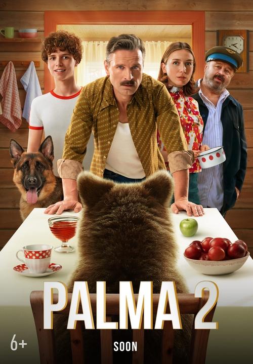 Пальма 2 (2025) poster