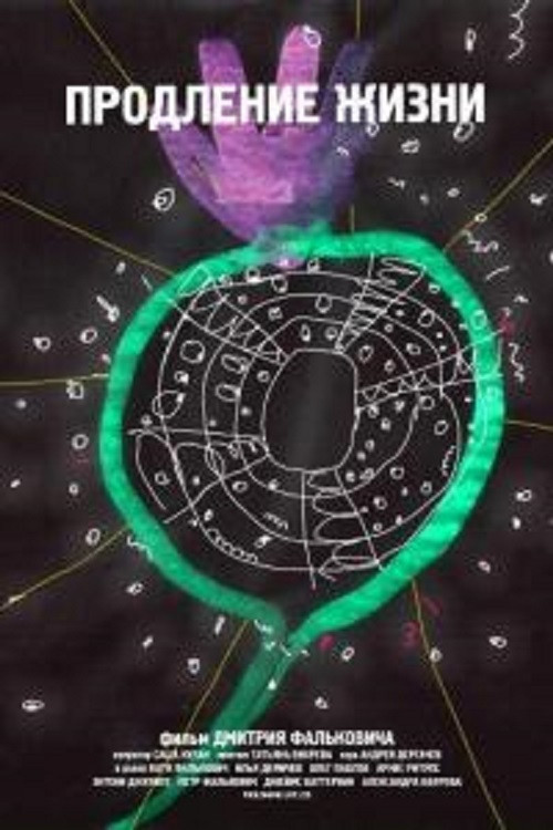 Prolonging Life (2021) poster