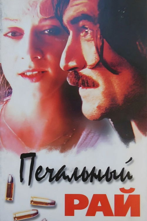 Печальный рай (1992) poster