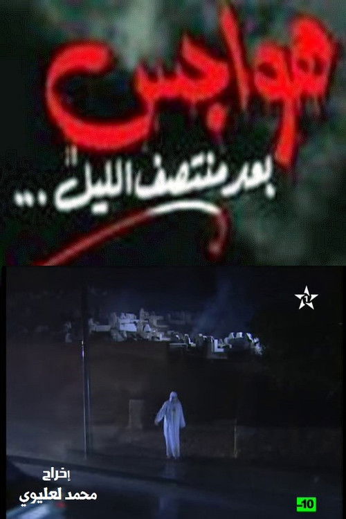 هواجس بعد منتصف الليل (1999) poster
