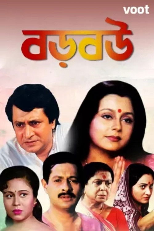 Baro Bou (1997) poster