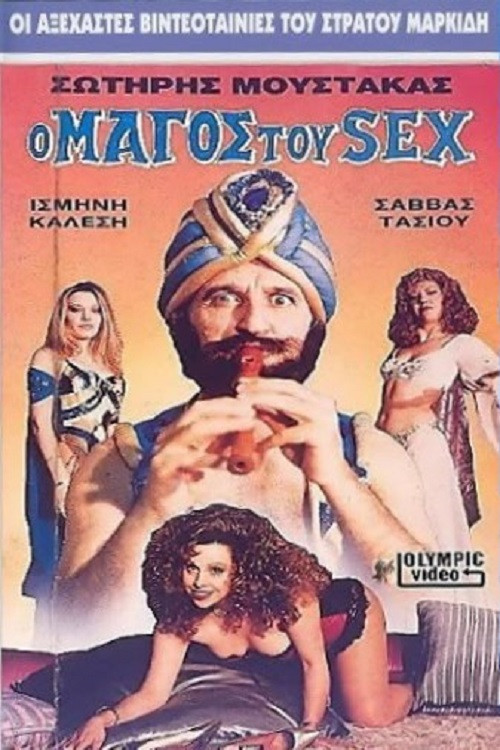 Ο Μάγος Του Σεξ (1988) poster