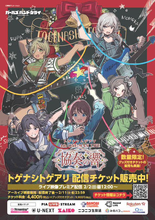 トゲナシトゲアリ 『4th ONE-MAN LIVE “協奏の響”』 (2024) poster